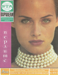 Paraleli (Bulgaria-1992)